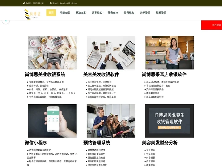 尚博思美业收银系统 – 美容美发收银管理软件_美发理发店会员管理系统_美容院管理系统软件
