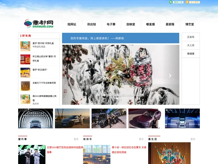 商都网，商都信息港，商都郑州