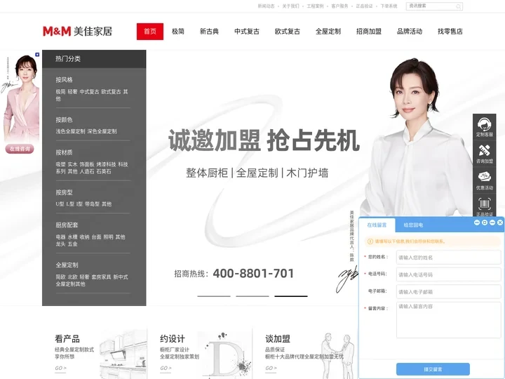 美佳家居官网_全屋定制厂家_全屋定制加盟_橱柜品牌_橱柜加盟代理