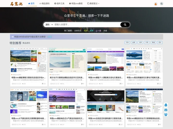 帝国CMS模板_建站教程_小说模板最好的技术学习网-易笔记