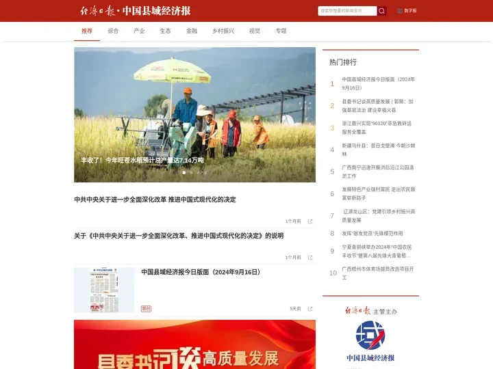 推荐 | 中国县域经济报