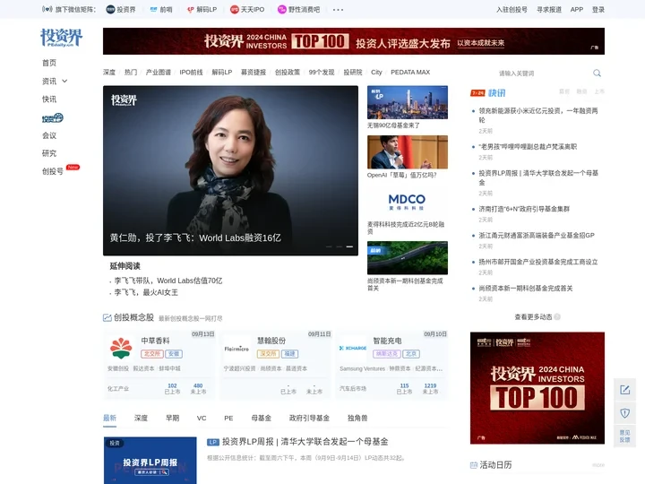 投资界_创业与投资资讯平台