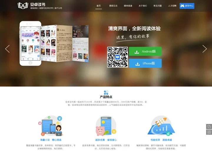 安卓读书_书城小说_小说阅读器_小说下载_免费正版畅快阅读