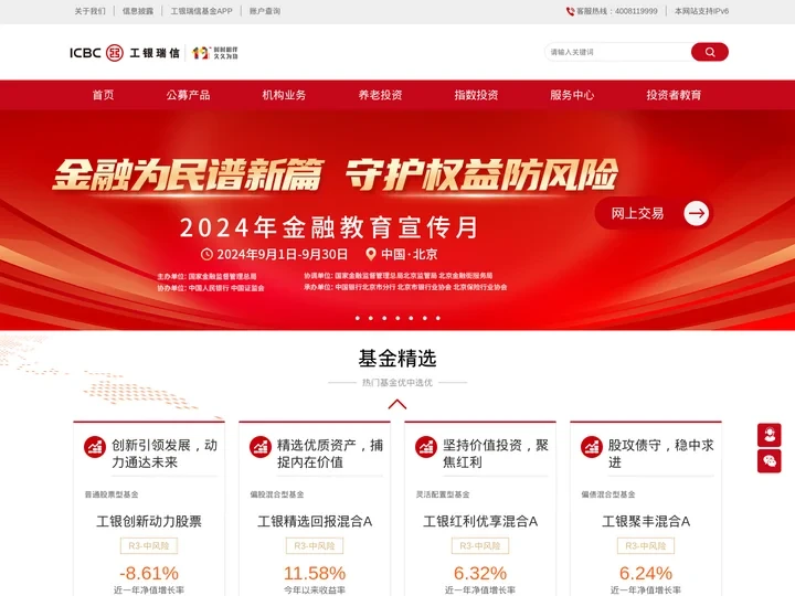 工银瑞信基金|指数基金|债券基金|货币基金T+0|理财|企业年金|专户|定投-工银瑞信基金管理有限公司