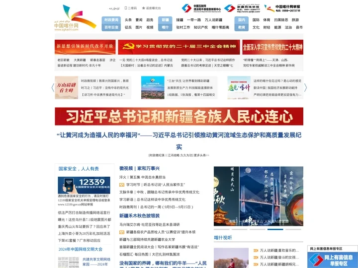 中国喀什网_喀什新闻第一门户_喀什全貌真实展示