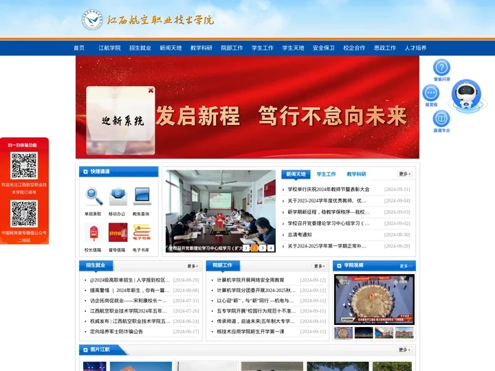 江西航空职业技术学院
