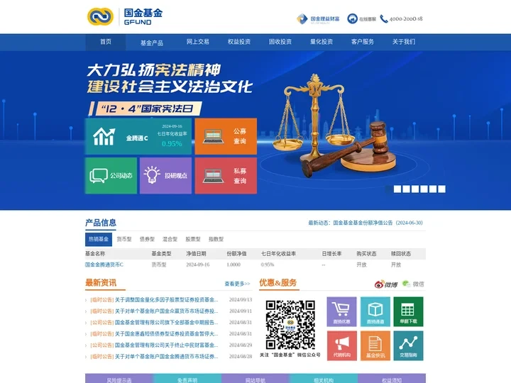 国金基金