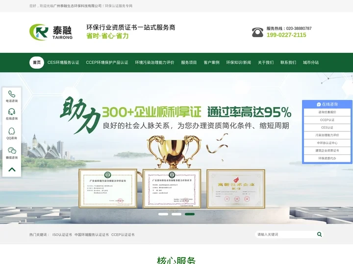 CCEP认证-CES中国环境服务认证证书-中国环境保护产品认证-污染治理能力评价-广州泰融