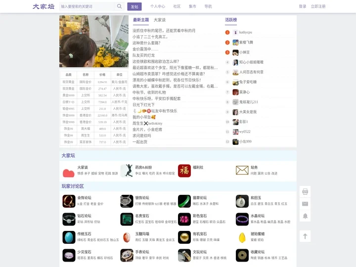 珠宝大家坛_怀旧版_钻石论坛