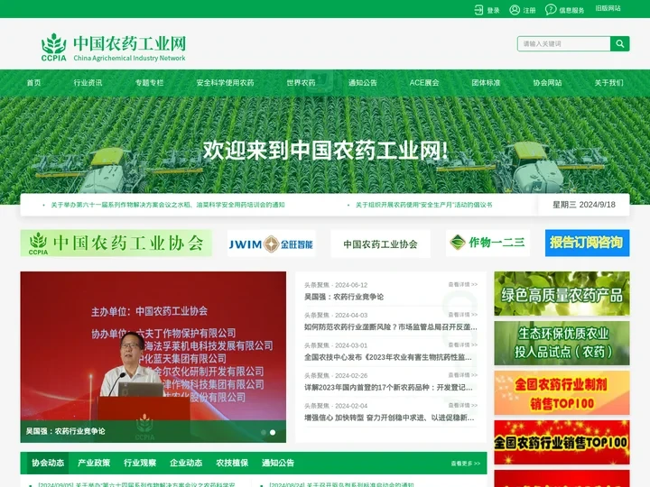 中国农药工业协会农药工业网-中国农药工业网