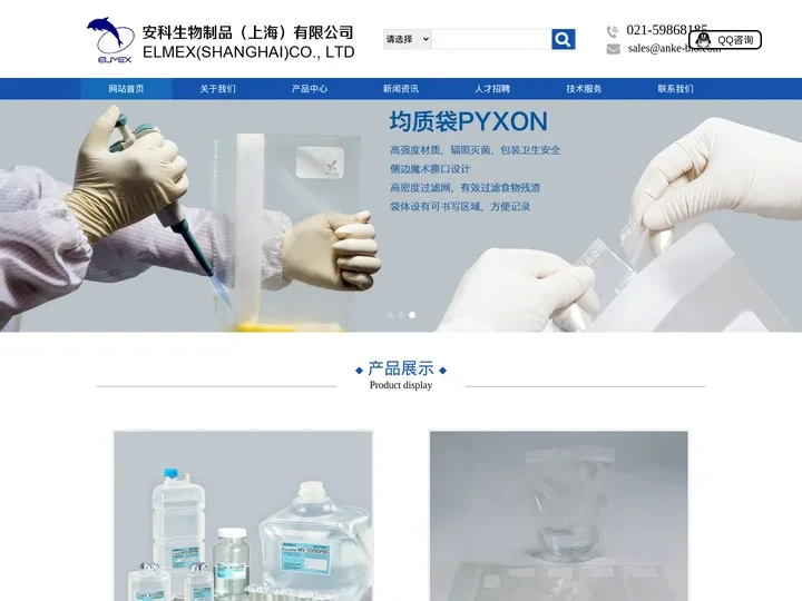 安科生物制品（上海）有限公司