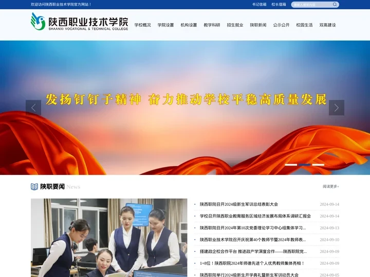 陕西职业技术学院