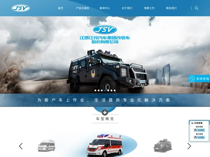 江铃汽车集团改装车股份有限公司