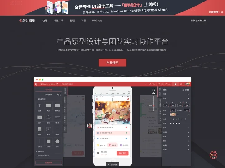即时原型-产品原型设计工具与团队实时协作平台