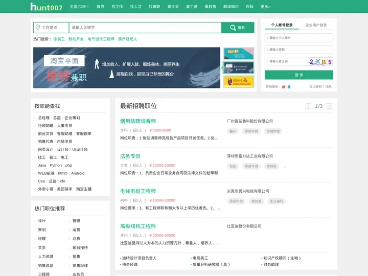 全国|北京|上海|广州人才网招聘信息|广东招聘网【找工易招聘网】