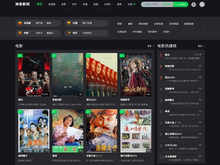淘客影院-2024最新影视大片-另类影视在线免费播放