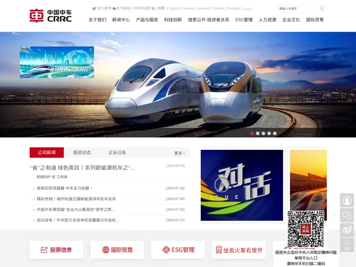 中国中车 网站首页