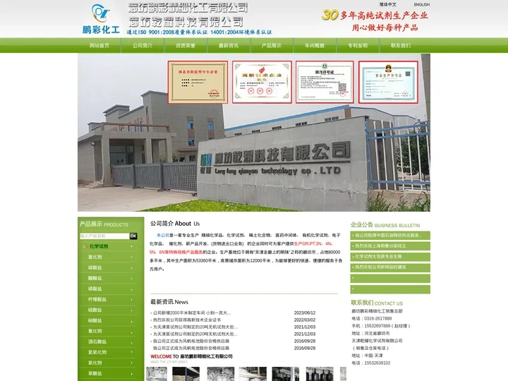 廊坊鹏彩精细化工有限公司--化工试剂专业制造商