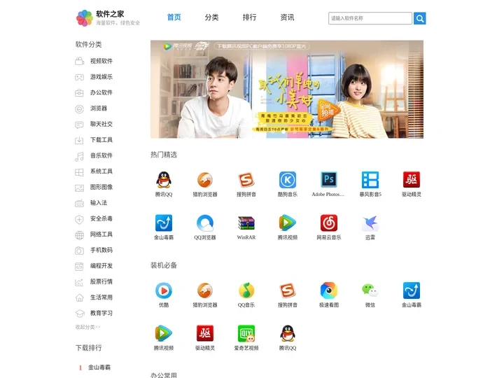 软件之家下载中心_海量免费软件下载