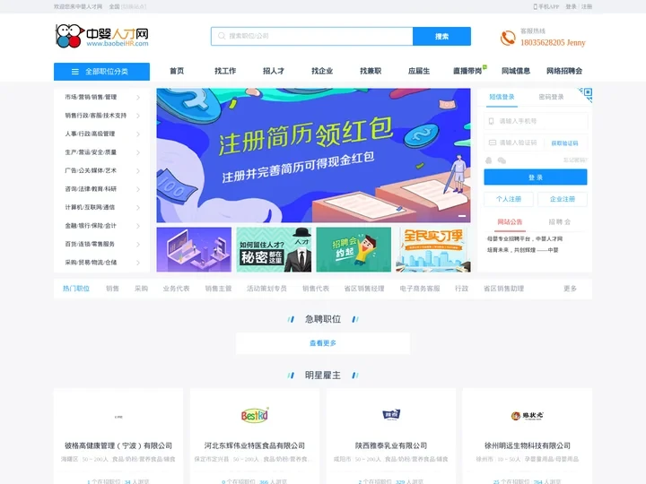 婴童人才网-孕婴童、母婴行业人才招聘求职系统