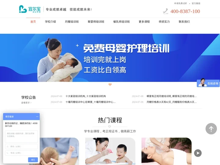 学月嫂一般需要多少钱学费_哪里有正规月嫂培训班_月嫂培训班多少钱_广州宜尔宝职业培训学校