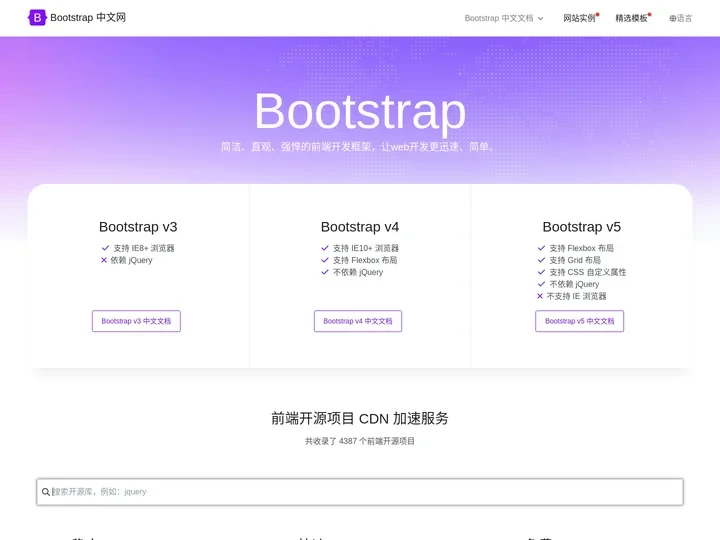 Bootstrap中文网 铂特优选