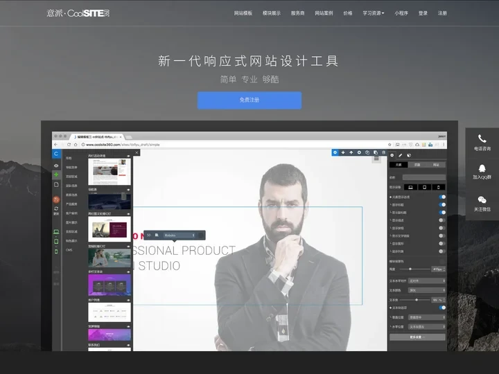 意派Coolsite360-响应式网站_自助建站_微信小程序 设计制作工具