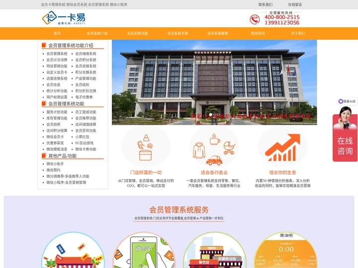 会员管理系统软件_连锁会员管理系统_微信会员卡管理系统供应商-一卡易会员卡管理系统