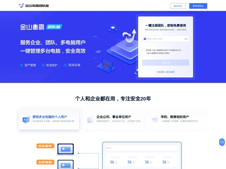金山毒霸团队版管理后台