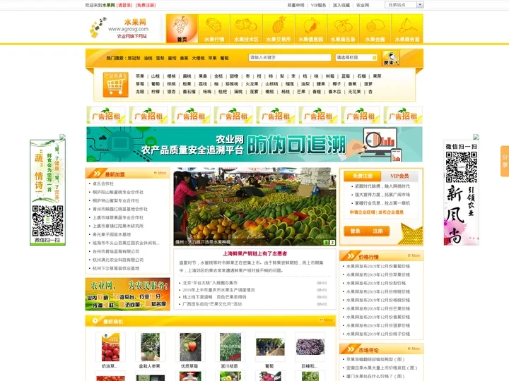 水果网,水果网,水果批发,水果基地,水果交易,水果价格,水果供求,绿色水果生产,水果,水果网企业商务平台-欢迎您来到水果