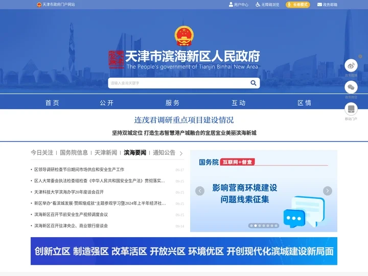 天津市滨海新区人民政府门户网站欢迎您