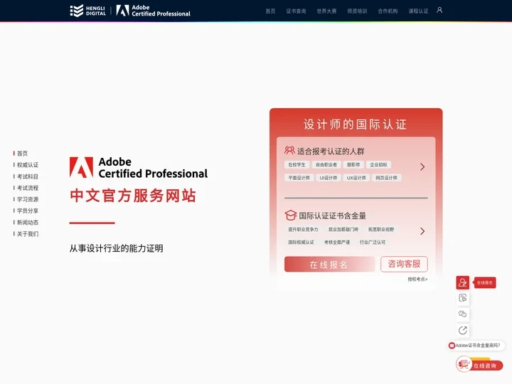 Adobe国际认证中文官网