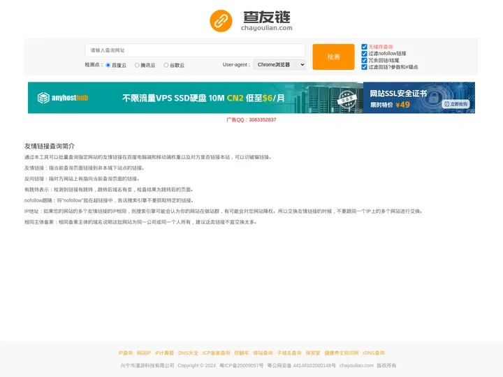 友情链接检查 友情链接检测 网站友情链接检查工具 查友链