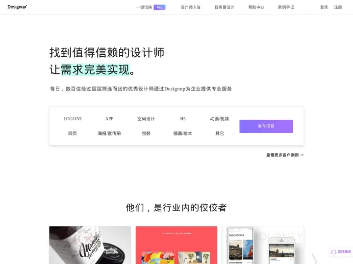 Designup-随时随地为你解决设计需求