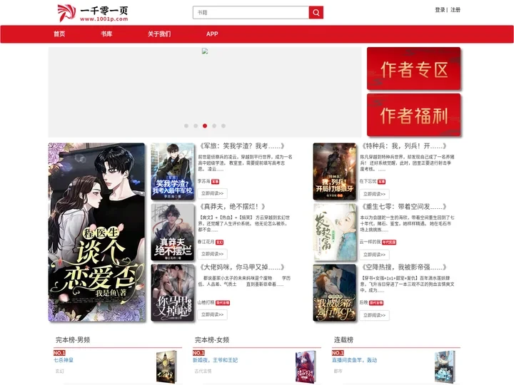 点金堂|快眼看书|一千零一夜|小说阅读网