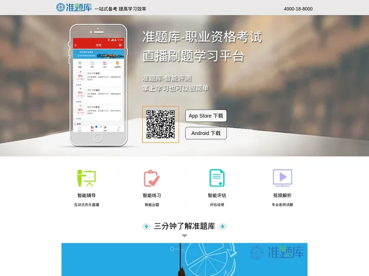 准题库【准题库官网】-中大网校准题库，只为精选而生！