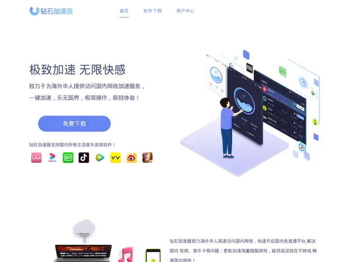 钻石加速器_官网免费版下载