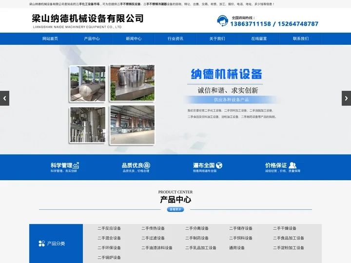 二手化工设备市场_二手不锈钢反应釜_二手不锈钢冷凝器-梁山纳德机械设备