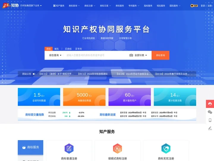 商标注册-商标查询-商标转让-版权登记-32.cn知协网