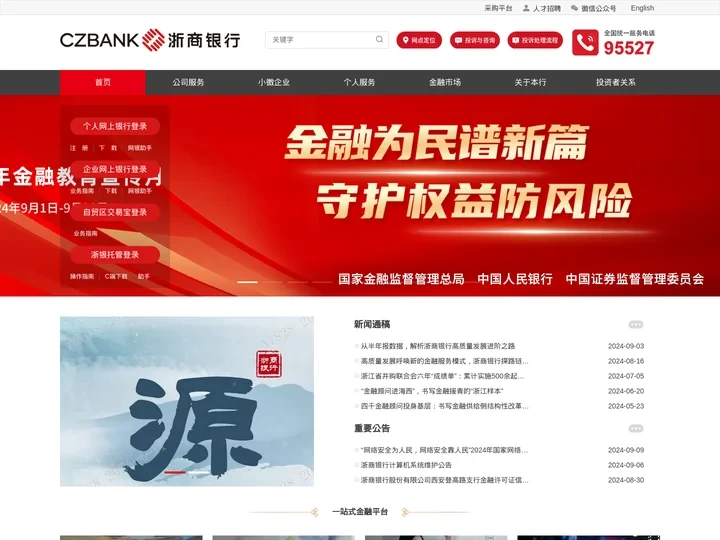 浙商银行股份有限公司