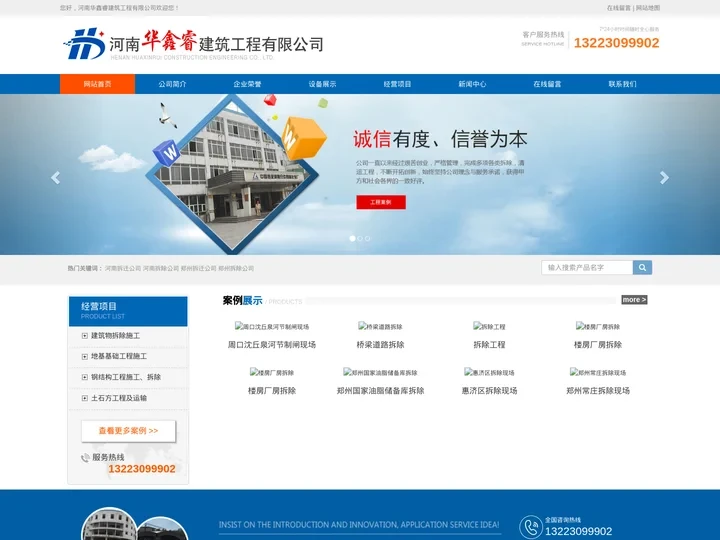 河南拆迁公司-郑州拆除公司-河南郑州华鑫睿建筑工程有限公司