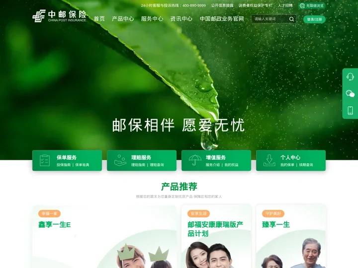 中邮保险