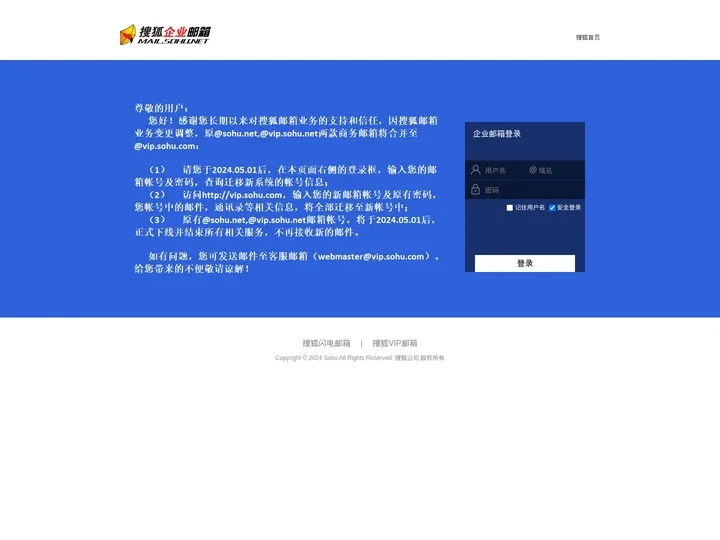搜狐企业邮箱