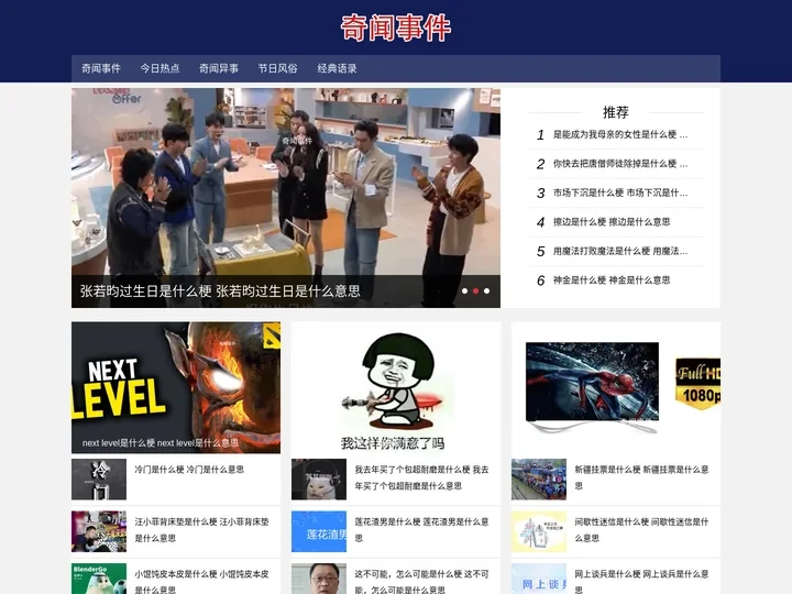 今日热点_实时热点_奇闻异事_趣闻趣事_灵异事件 - 奇闻事件