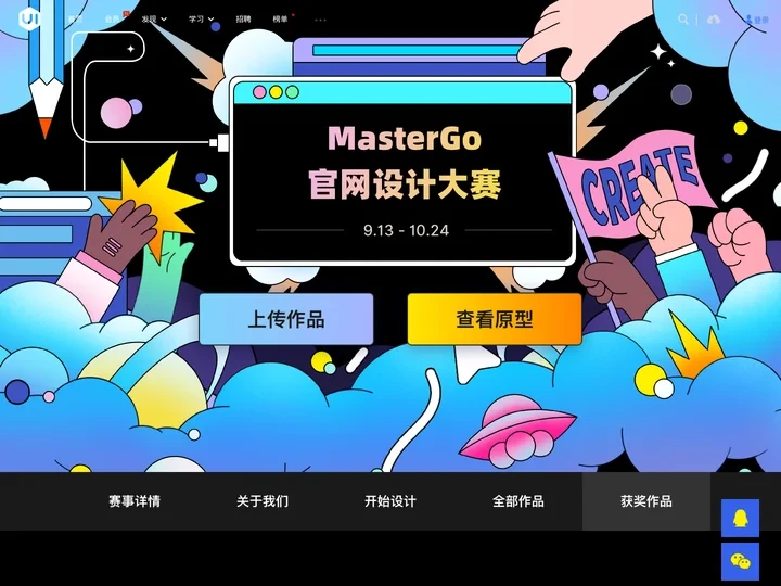 MasterGo 官网设计大赛