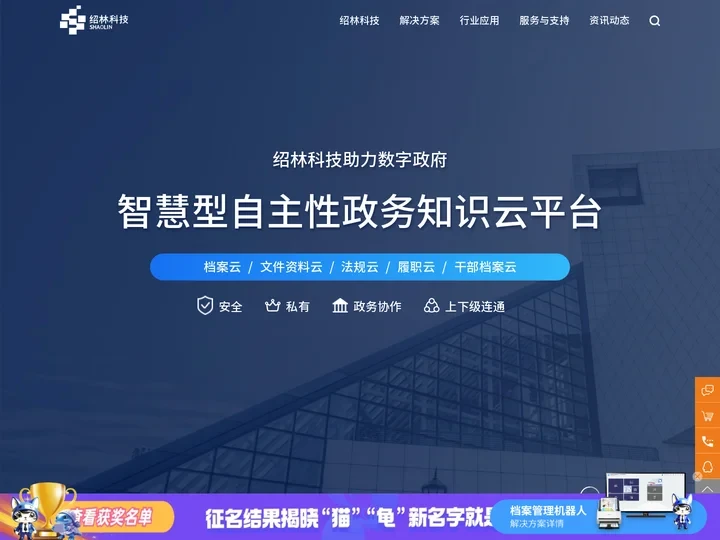 绍林科技官网-文件、档案、知识一体化系统管理解决方案提供商