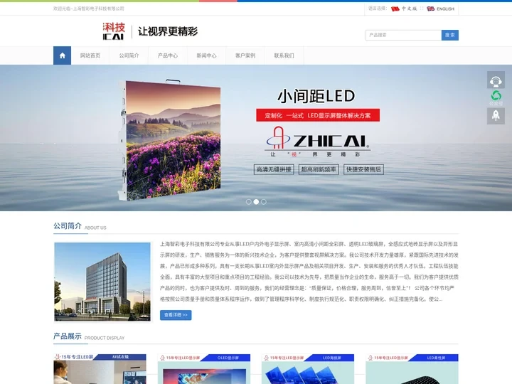 上海LED显示屏厂家定制_LED显示屏-上海智彩电子科技有限公司