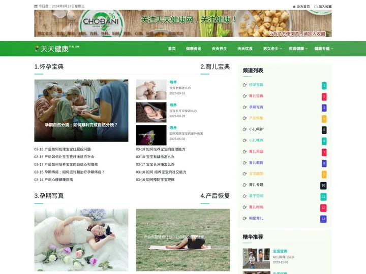 育儿-天天健康网