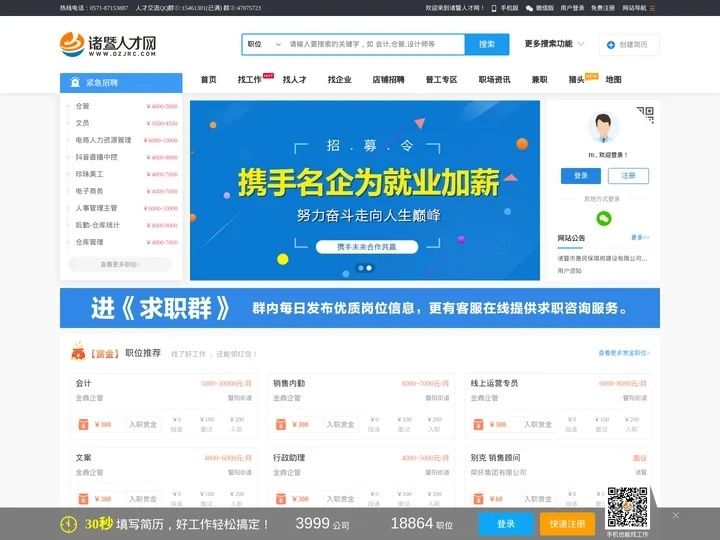 诸暨人才网|诸暨人才招聘求职_大诸暨好工作选诸暨人才网