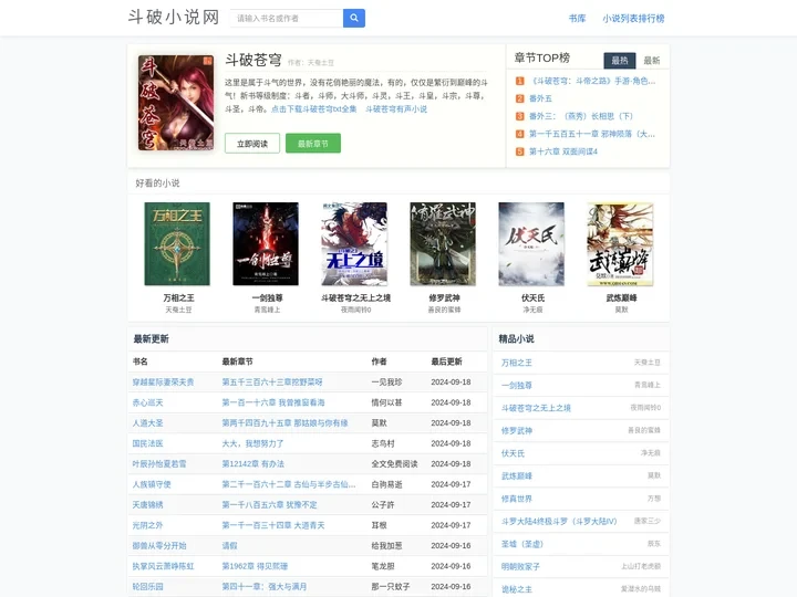 斗破苍穹_斗破苍穹最新章节全文阅读_斗破苍穹txt全集下载 - 斗破小说网